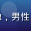 用户周末牌局主持人头像，男性，西装领带，组织者气质