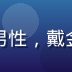 首席规则研究员陈牌学，中年男性，戴金丝眼镜，专注认真的学者气质